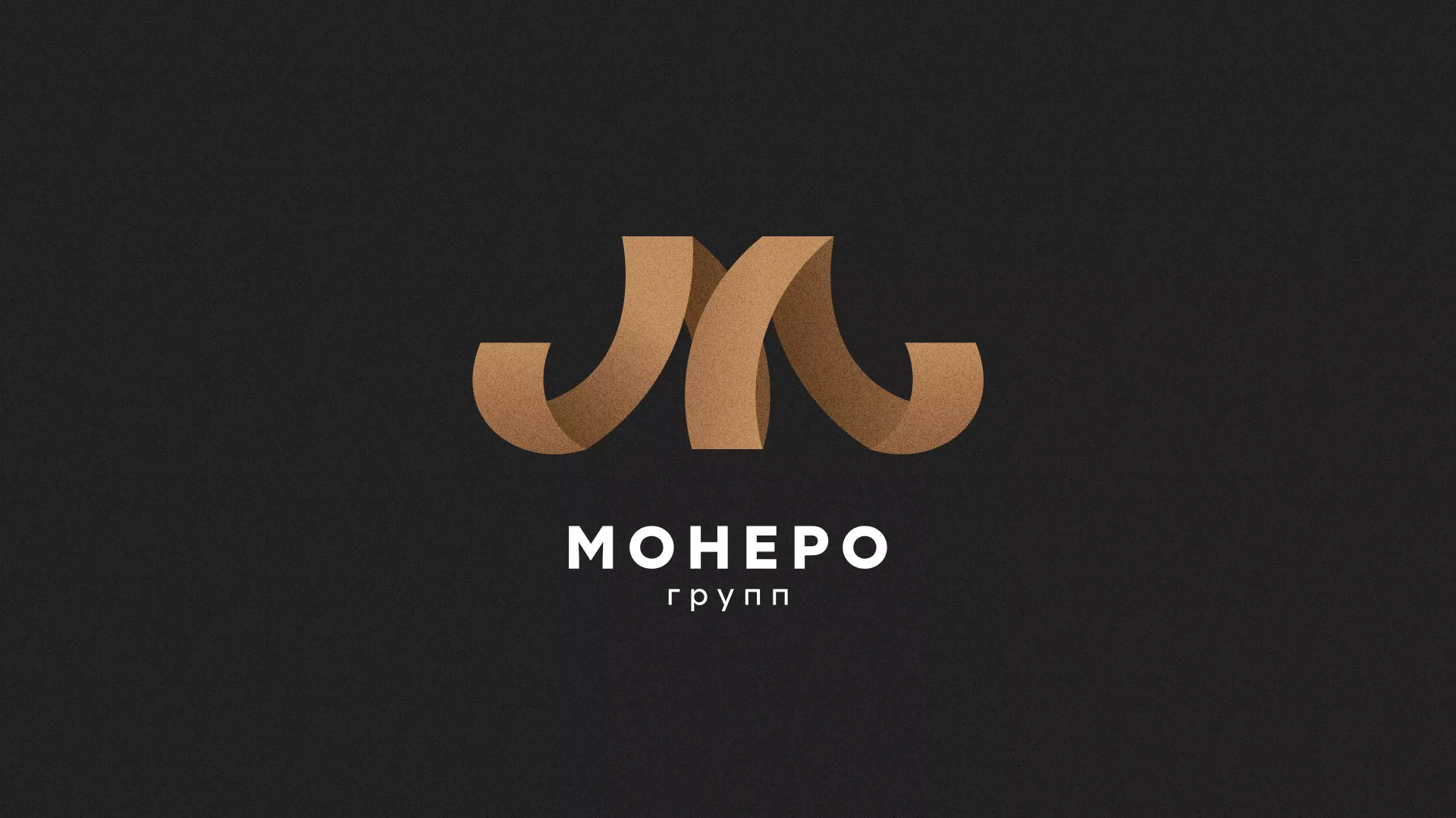 Разработка логотипа для компании «Монеро групп» в Зеленогорске